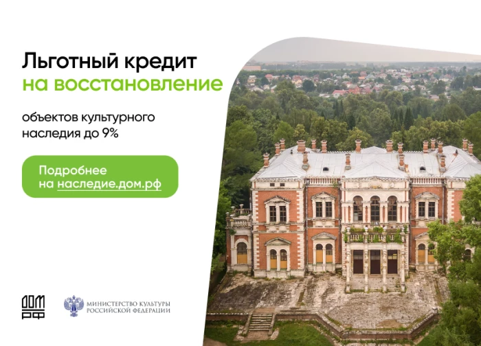 Утверждена программа «Сохранение объектов культурного наследия народов Российской Федерации» на период 2025 – 2045 годов