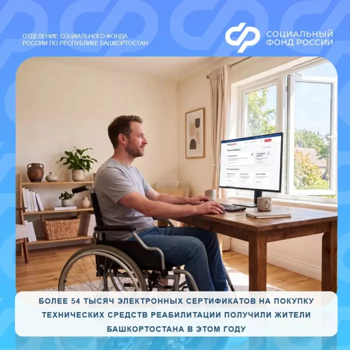 Более 54 тысяч электронных сертификатов на покупку технических средств реабилитации получили жители Башкортостана в этом году.