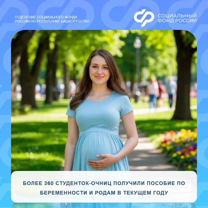 Более 360 студенток-очниц получили пособие по беременности и родам в текущем году