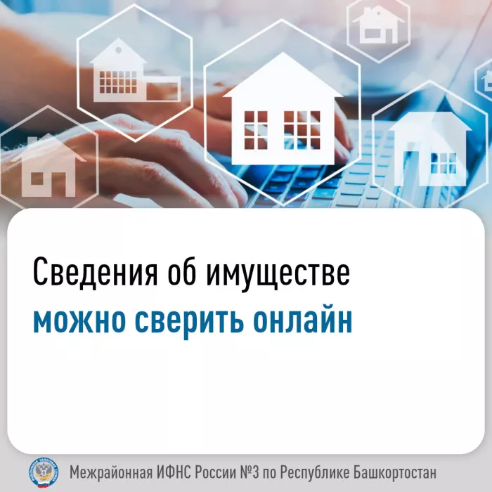 Сведения о налогооблагаемом имуществе и его владельце налоговый орган получает от соответствующих регистрирующих органов (Росреестр, ГИБДД МВД России, Гостехнадзор, ГИМС МЧС России).