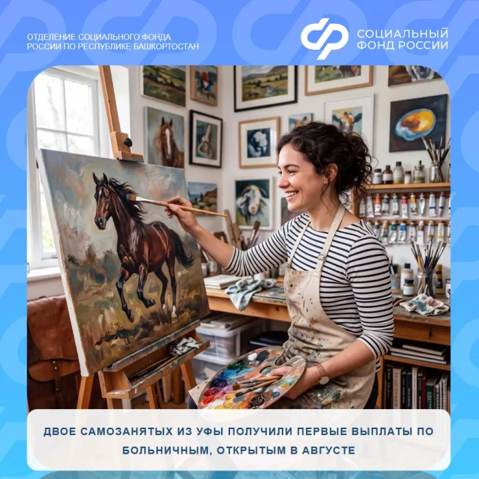 Первые выплаты по больничным для самозанятых: двое жителей Уфы получили средства от Отделения СФР по Башкортостану.