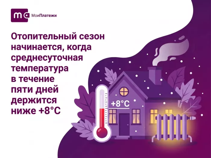 Холода не за горами: напоминаем о способах начислений платы за отопление