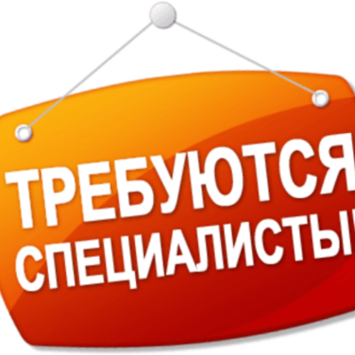 Объявлен конкурс на замещение вакантной должности и формирование кадрового резерва