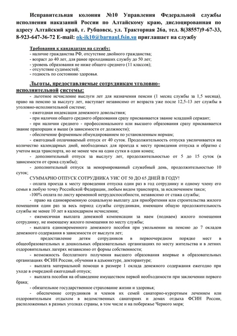 Исправительная колония 10 УФСИН России по Алтайскому краю, дислоцированная в г.Рубцовске.