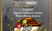 Юбилей