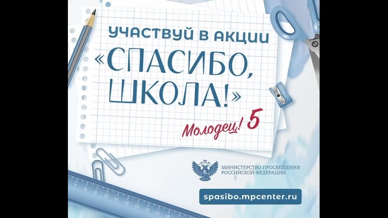 Учебный год подходит к концу и хочется выразить благодарность любимой школе