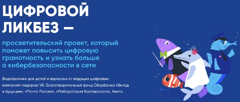 Цифровой ликбез