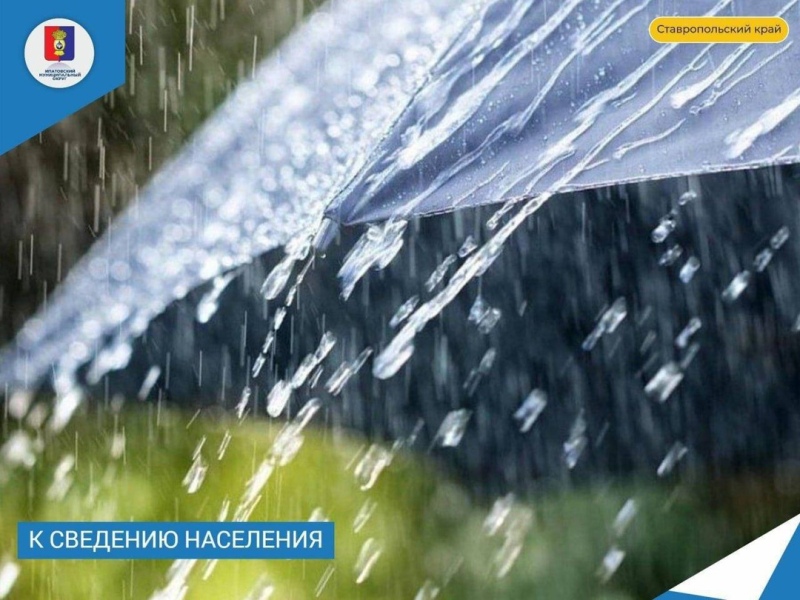 На Ставрополье в очередной раз объявлено штормовое предупреждение.