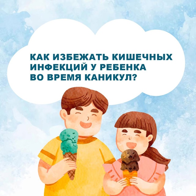 Летом риск заболеть кишечной инфекцией выше. Переживаете за ребенка в летнем лагере? Собрали в карточках несколько простых советов от медиков