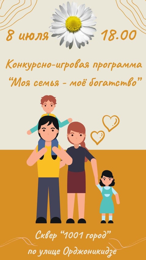В этот замечательный праздник есть отличный повод собраться всей семьей и поучаствовать в конкурсно-игровой программе.