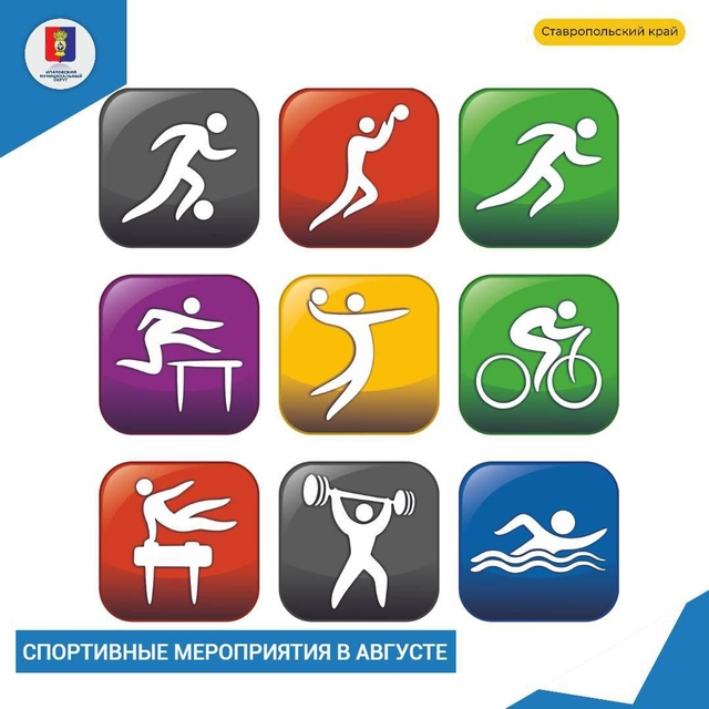 Вашему вниманию представляем план спортивных мероприятий.