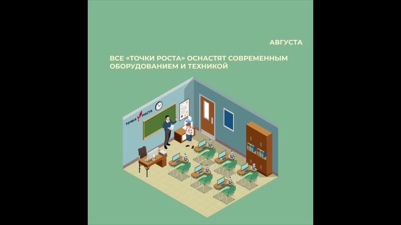 Современные образовательные центра естественно-научной и технологической направленности появятся в школах сел и малых городов края. Здесь школьники смогут получить дополнительное образование с применением новейших технологий.