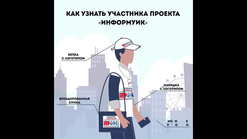 Участники проекта ИнформУИК уже активно ходят в гости к избирателям