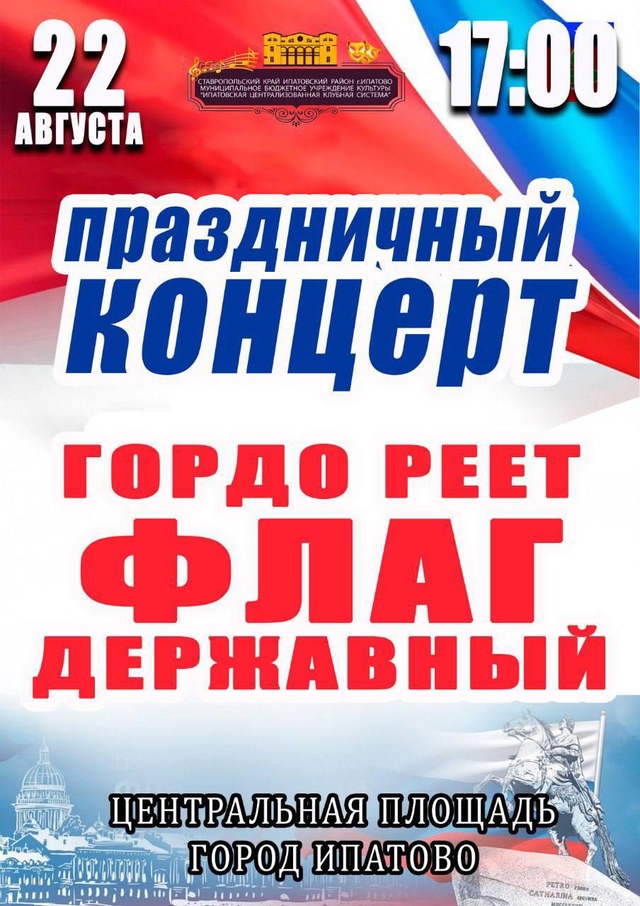 Для всех нас флаг России  символ суверенитета.