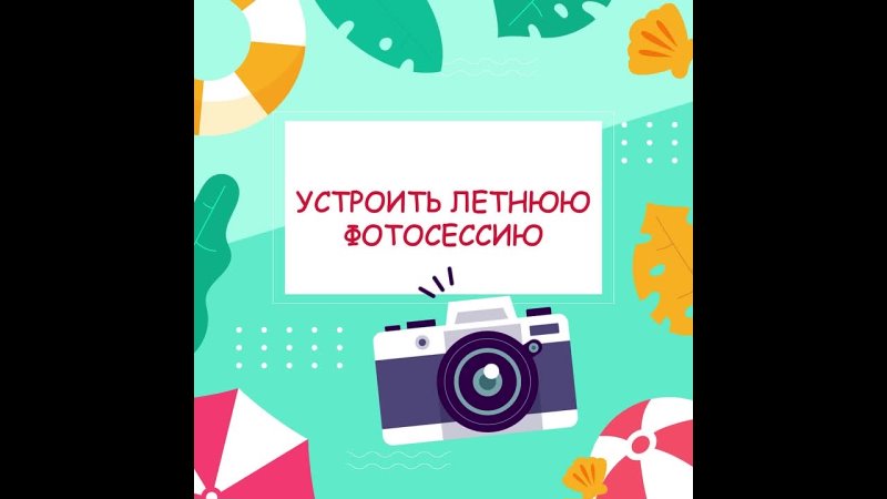 Летние каникулы в самом разгаре