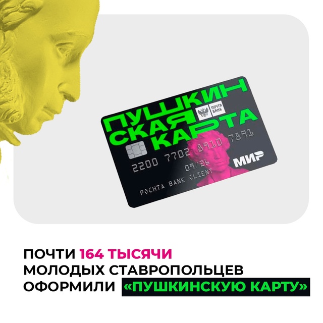 Ряды поклонников Пушкинской карты растут
