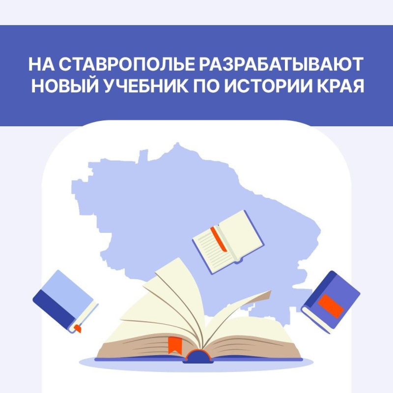 Для ставропольских школ разрабатывают учебник История нашего края