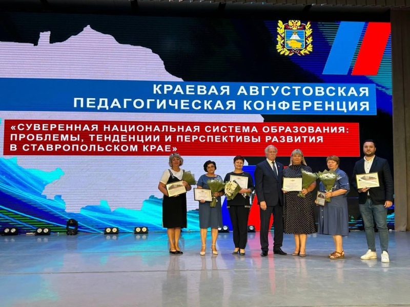 В краевой столице состоялась традиционная августовская педагогическая конференция.