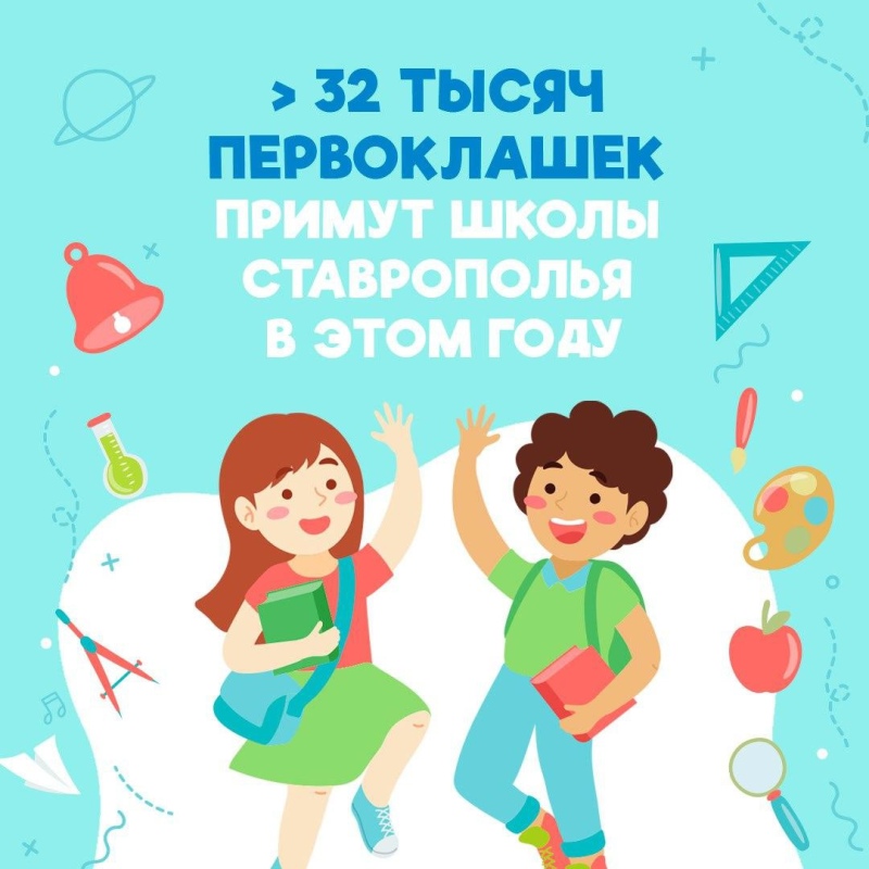 Меньше двух недель осталось до начала нового учебного года
