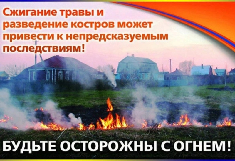 Рекомендации для населения при высокой и чрезвычайной пожароопасности: