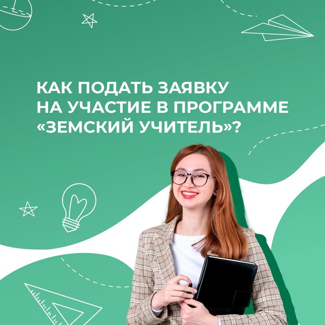 Сельские школы ждут новых учителей
