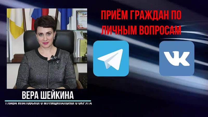 30 августа в 14-00 в прямом эфире глава Ипатовского округа В.Н. Шейкина ответит на волнующие вопросы жителей с. Тахта и всего округа.