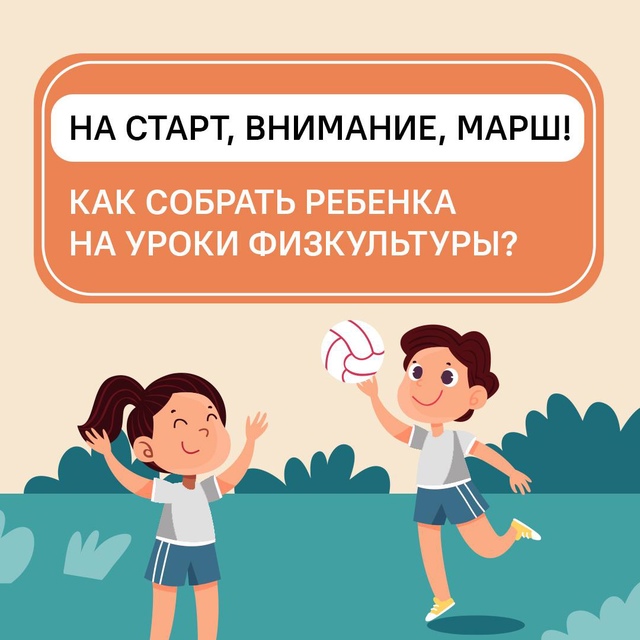 Перед началом учебного года нужно собрать не только школьную форму и канцелярию, но и экипировку для уроков физкультуры