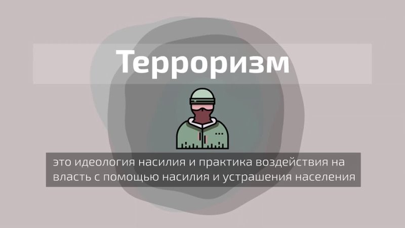 Сегодня в нашей стране отмечается День солидарности в борьбе с терроризмом. Он символизирует единение государства и общества в противодействии угрозе.