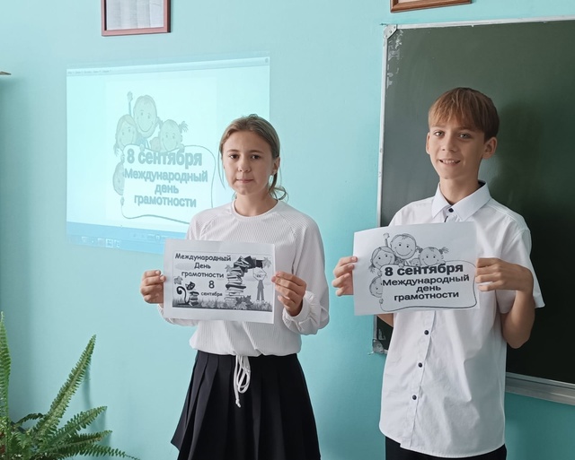 День грамотности