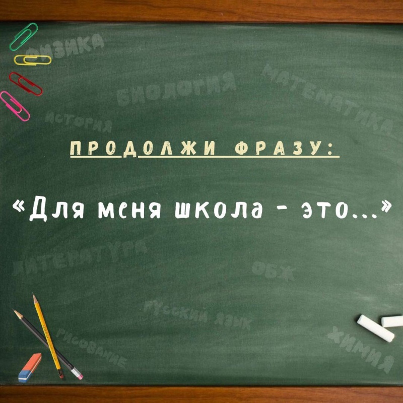 Для каждого из нас школа  это про что-то свое