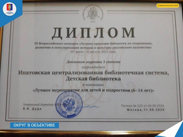Шесть библиотек Ставрополья победили во Всероссийском конкурсе Лучшие практики библиотек по сохранению.