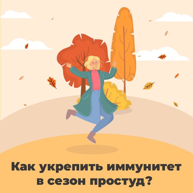Осень  время заботы о здоровье