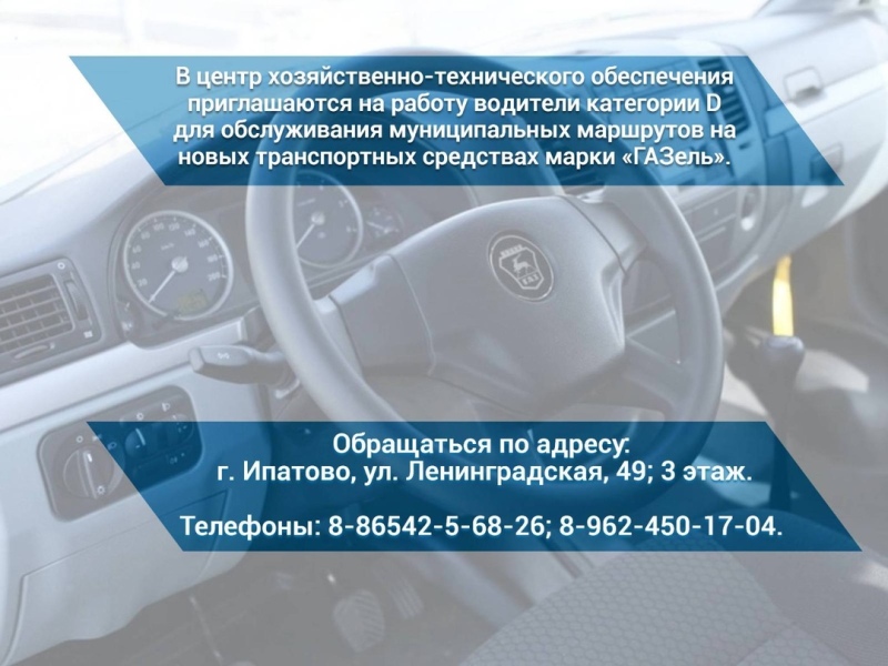Обращаться по адресу: г. Ипатово, ул. Ленинградская.