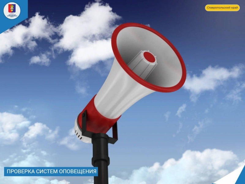 2 октября с 10 до 11 часов пройдет комплексная техническая проверка систем оповещения населения с запуском электросирен и громкоговорителей.