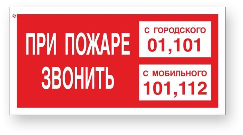 Если возгорание возникло прямо на ваших глазах.