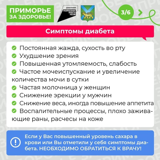 Сегодня приморцы отмечают Всемирный день борьбы с диабетом