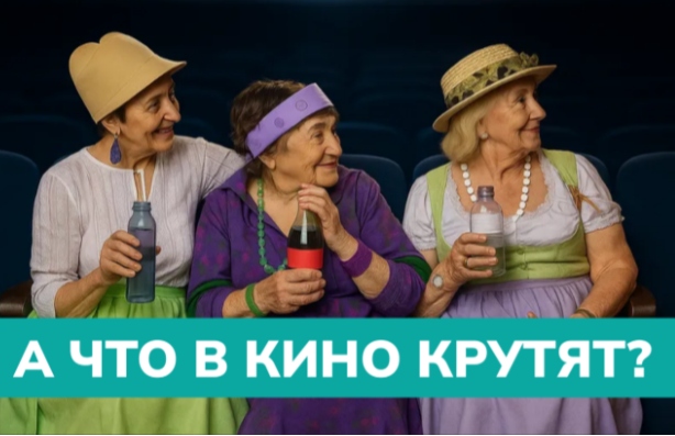 Для всех, кто встречает самую яркую пору жизни — вторую юность!