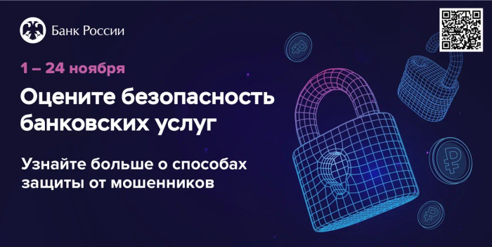 Жителей Башкортостана приглашают к участию в опросе о безопасности банковских услуг