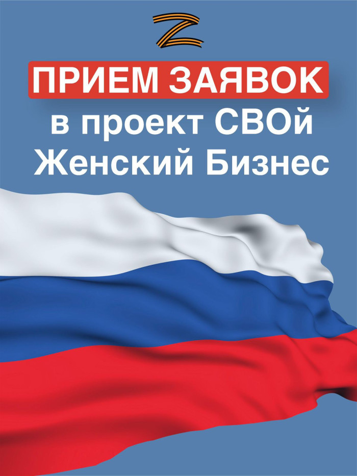 В Башкортостане открыт прием заявок на проект «СВОй Женский Бизнес»