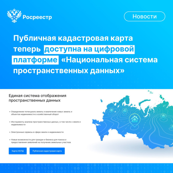 Публичная кадастровая карта теперь доступна на цифровой платформе «Национальная система пространственных данных»