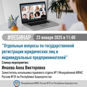 Вебинар 23.01.2025 г.