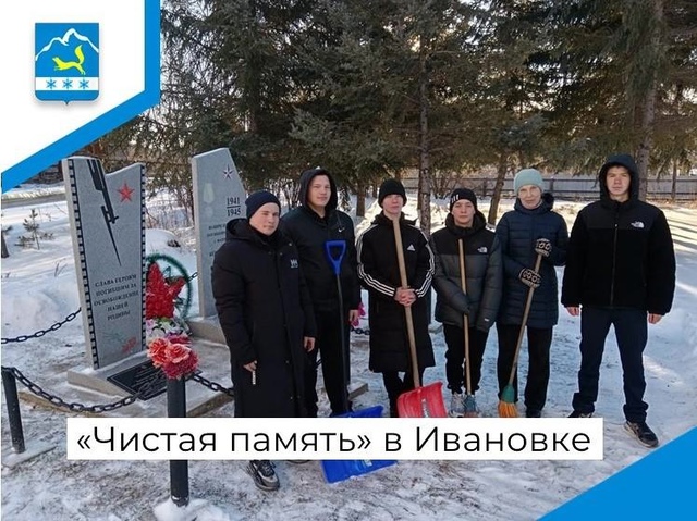 В Ивановке прошла акция "Чистая память"