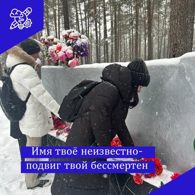 Имя твоё неизвестно-подвиг твой бессмертен...