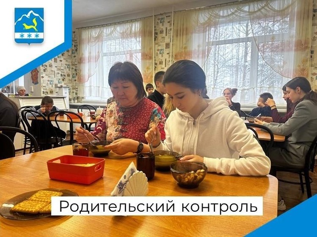 В Зейском округе продолжается важная работа по родительскому контролю за организацией питания в школах. Это позволяет родителям оценивать.