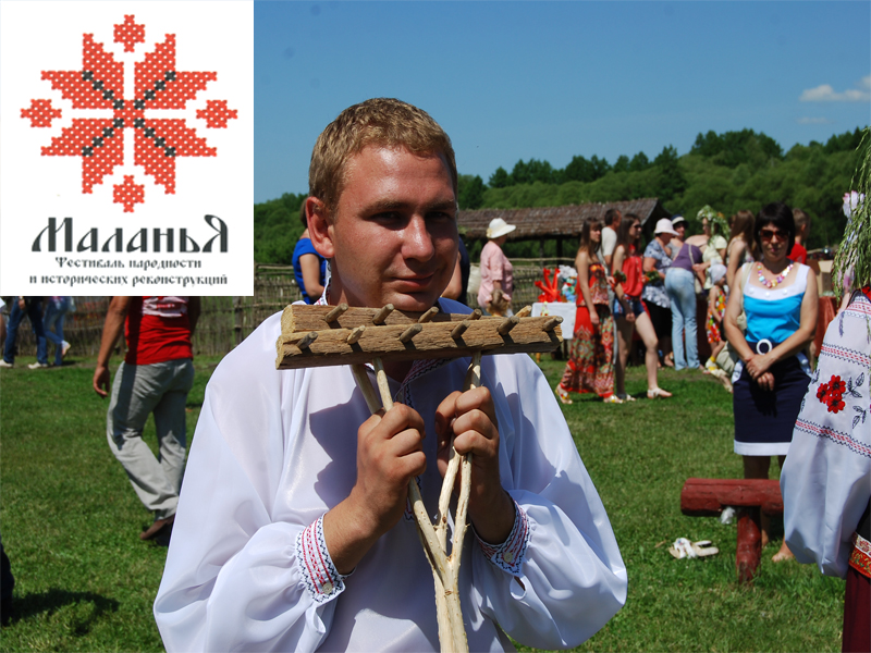МАЛАНЬЯ - 2014