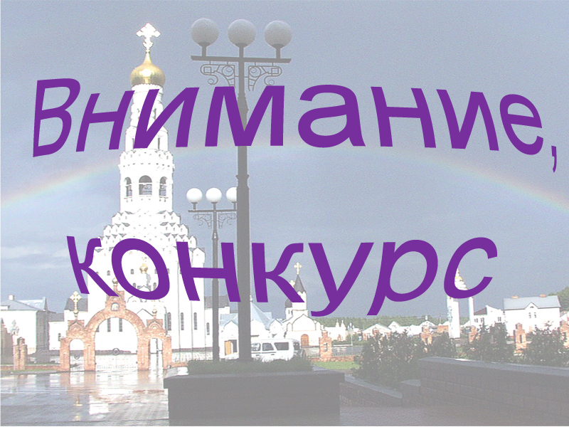 Конкурс на звание «Лучший социально-значимый проект ТОС Белгородской области »_2015