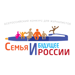 «СЕМЬЯ И БУДУЩЕЕ РОССИИ»-2017