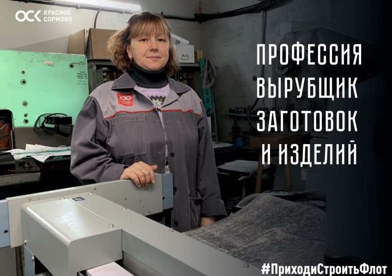 Вырубщик – мастер на все руки