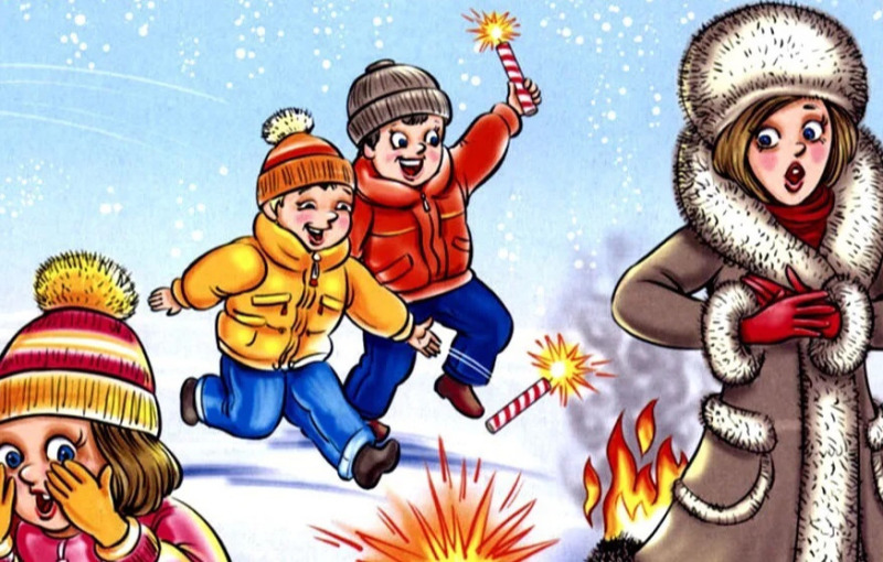 Пусть праздник не омрачится бедой