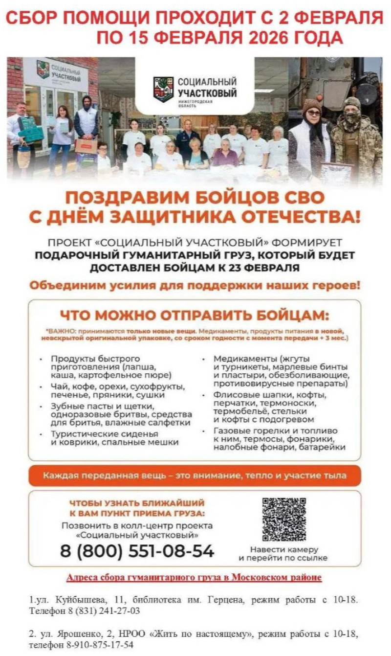 Сбор помощи. Проект "Социальный участковый"